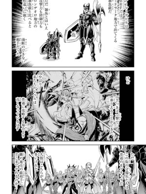 [稲下竹刀 正璽] 転生したら序盤で死ぬ中ボスだった－ヒロイン眷属化で生き残る－ 8巻 (デジタル版ガンガンコミックスONLINE)_098