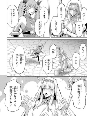 [稲下竹刀 正璽] 転生したら序盤で死ぬ中ボスだった－ヒロイン眷属化で生き残る－ 8巻 (デジタル版ガンガンコミックスONLINE)_100