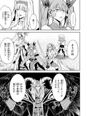 [稲下竹刀 正璽] 転生したら序盤で死ぬ中ボスだった－ヒロイン眷属化で生き残る－ 8巻 (デジタル版ガンガンコミックスONLINE)_101