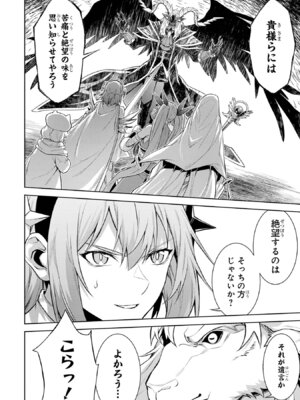 [稲下竹刀 正璽] 転生したら序盤で死ぬ中ボスだった－ヒロイン眷属化で生き残る－ 8巻 (デジタル版ガンガンコミックスONLINE)_102