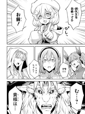 [稲下竹刀 正璽] 転生したら序盤で死ぬ中ボスだった－ヒロイン眷属化で生き残る－ 8巻 (デジタル版ガンガンコミックスONLINE)_104