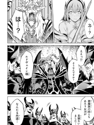 [稲下竹刀 正璽] 転生したら序盤で死ぬ中ボスだった－ヒロイン眷属化で生き残る－ 8巻 (デジタル版ガンガンコミックスONLINE)_110