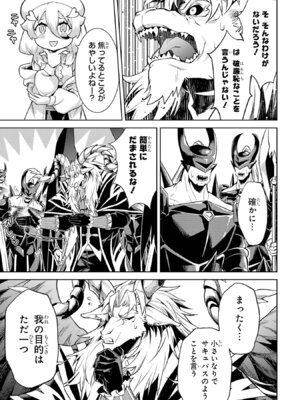 [稲下竹刀 正璽] 転生したら序盤で死ぬ中ボスだった－ヒロイン眷属化で生き残る－ 8巻 (デジタル版ガンガンコミックスONLINE)_111