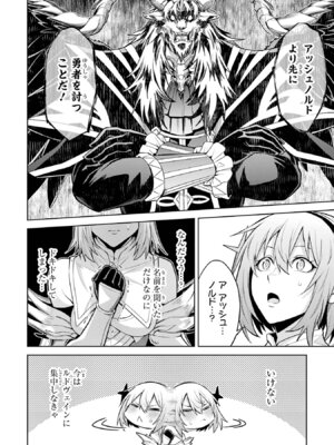 [稲下竹刀 正璽] 転生したら序盤で死ぬ中ボスだった－ヒロイン眷属化で生き残る－ 8巻 (デジタル版ガンガンコミックスONLINE)_112