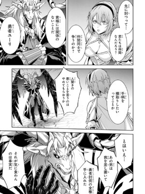 [稲下竹刀 正璽] 転生したら序盤で死ぬ中ボスだった－ヒロイン眷属化で生き残る－ 8巻 (デジタル版ガンガンコミックスONLINE)_113