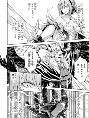 [稲下竹刀 正璽] 転生したら序盤で死ぬ中ボスだった－ヒロイン眷属化で生き残る－ 8巻 (デジタル版ガンガンコミックスONLINE)_116