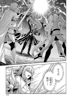 [稲下竹刀 正璽] 転生したら序盤で死ぬ中ボスだった－ヒロイン眷属化で生き残る－ 8巻 (デジタル版ガンガンコミックスONLINE)_117