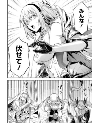 [稲下竹刀 正璽] 転生したら序盤で死ぬ中ボスだった－ヒロイン眷属化で生き残る－ 8巻 (デジタル版ガンガンコミックスONLINE)_118