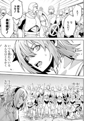 [稲下竹刀 正璽] 転生したら序盤で死ぬ中ボスだった－ヒロイン眷属化で生き残る－ 8巻 (デジタル版ガンガンコミックスONLINE)_119