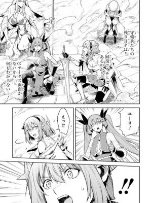 [稲下竹刀 正璽] 転生したら序盤で死ぬ中ボスだった－ヒロイン眷属化で生き残る－ 8巻 (デジタル版ガンガンコミックスONLINE)_123