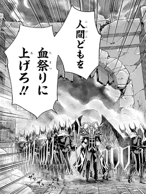 [稲下竹刀 正璽] 転生したら序盤で死ぬ中ボスだった－ヒロイン眷属化で生き残る－ 8巻 (デジタル版ガンガンコミックスONLINE)_131