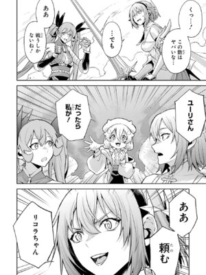 [稲下竹刀 正璽] 転生したら序盤で死ぬ中ボスだった－ヒロイン眷属化で生き残る－ 8巻 (デジタル版ガンガンコミックスONLINE)_132