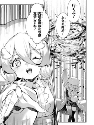 [稲下竹刀 正璽] 転生したら序盤で死ぬ中ボスだった－ヒロイン眷属化で生き残る－ 8巻 (デジタル版ガンガンコミックスONLINE)_133