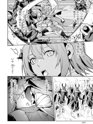 [稲下竹刀 正璽] 転生したら序盤で死ぬ中ボスだった－ヒロイン眷属化で生き残る－ 8巻 (デジタル版ガンガンコミックスONLINE)_136