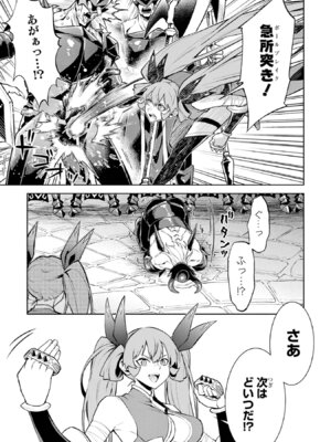 [稲下竹刀 正璽] 転生したら序盤で死ぬ中ボスだった－ヒロイン眷属化で生き残る－ 8巻 (デジタル版ガンガンコミックスONLINE)_137