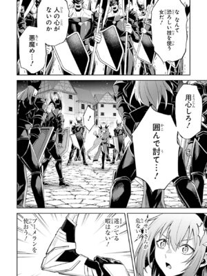 [稲下竹刀 正璽] 転生したら序盤で死ぬ中ボスだった－ヒロイン眷属化で生き残る－ 8巻 (デジタル版ガンガンコミックスONLINE)_138