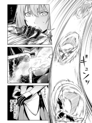 [稲下竹刀 正璽] 転生したら序盤で死ぬ中ボスだった－ヒロイン眷属化で生き残る－ 8巻 (デジタル版ガンガンコミックスONLINE)_140