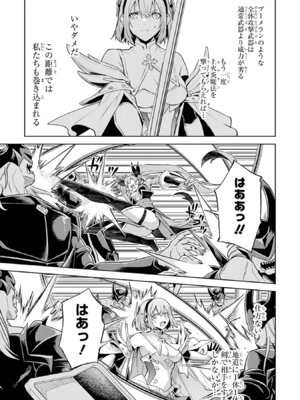 [稲下竹刀 正璽] 転生したら序盤で死ぬ中ボスだった－ヒロイン眷属化で生き残る－ 8巻 (デジタル版ガンガンコミックスONLINE)_141