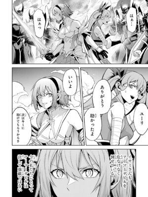 [稲下竹刀 正璽] 転生したら序盤で死ぬ中ボスだった－ヒロイン眷属化で生き残る－ 8巻 (デジタル版ガンガンコミックスONLINE)_142