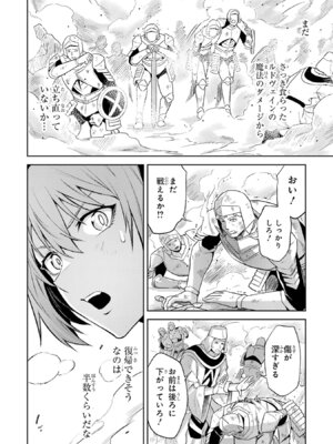 [稲下竹刀 正璽] 転生したら序盤で死ぬ中ボスだった－ヒロイン眷属化で生き残る－ 8巻 (デジタル版ガンガンコミックスONLINE)_144