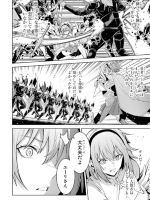 [稲下竹刀 正璽] 転生したら序盤で死ぬ中ボスだった－ヒロイン眷属化で生き残る－ 8巻 (デジタル版ガンガンコミックスONLINE)_146