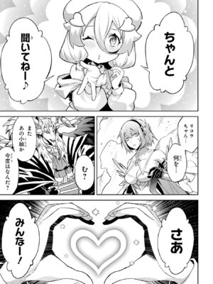 [稲下竹刀 正璽] 転生したら序盤で死ぬ中ボスだった－ヒロイン眷属化で生き残る－ 8巻 (デジタル版ガンガンコミックスONLINE)_149