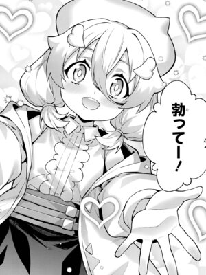 [稲下竹刀 正璽] 転生したら序盤で死ぬ中ボスだった－ヒロイン眷属化で生き残る－ 8巻 (デジタル版ガンガンコミックスONLINE)_150