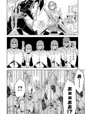 [稲下竹刀 正璽] 転生したら序盤で死ぬ中ボスだった－ヒロイン眷属化で生き残る－ 8巻 (デジタル版ガンガンコミックスONLINE)_152