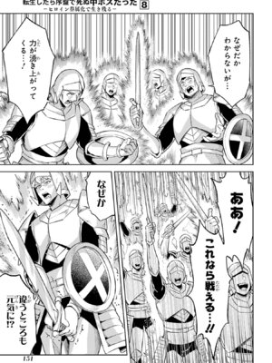 [稲下竹刀 正璽] 転生したら序盤で死ぬ中ボスだった－ヒロイン眷属化で生き残る－ 8巻 (デジタル版ガンガンコミックスONLINE)_153