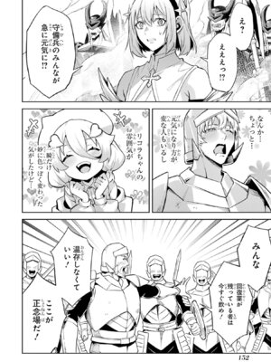 [稲下竹刀 正璽] 転生したら序盤で死ぬ中ボスだった－ヒロイン眷属化で生き残る－ 8巻 (デジタル版ガンガンコミックスONLINE)_154