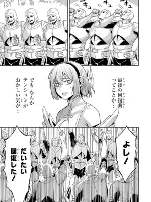 [稲下竹刀 正璽] 転生したら序盤で死ぬ中ボスだった－ヒロイン眷属化で生き残る－ 8巻 (デジタル版ガンガンコミックスONLINE)_155