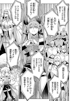 [稲下竹刀 正璽] 転生したら序盤で死ぬ中ボスだった－ヒロイン眷属化で生き残る－ 8巻 (デジタル版ガンガンコミックスONLINE)_157