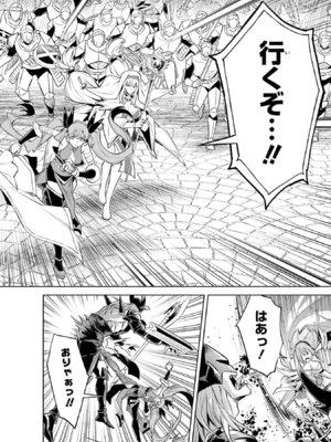 [稲下竹刀 正璽] 転生したら序盤で死ぬ中ボスだった－ヒロイン眷属化で生き残る－ 8巻 (デジタル版ガンガンコミックスONLINE)_158