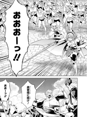 [稲下竹刀 正璽] 転生したら序盤で死ぬ中ボスだった－ヒロイン眷属化で生き残る－ 8巻 (デジタル版ガンガンコミックスONLINE)_159