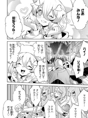 [稲下竹刀 正璽] 転生したら序盤で死ぬ中ボスだった－ヒロイン眷属化で生き残る－ 8巻 (デジタル版ガンガンコミックスONLINE)_160