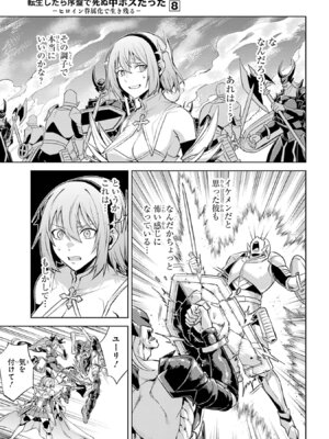 [稲下竹刀 正璽] 転生したら序盤で死ぬ中ボスだった－ヒロイン眷属化で生き残る－ 8巻 (デジタル版ガンガンコミックスONLINE)_161