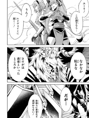 [稲下竹刀 正璽] 転生したら序盤で死ぬ中ボスだった－ヒロイン眷属化で生き残る－ 8巻 (デジタル版ガンガンコミックスONLINE)_162