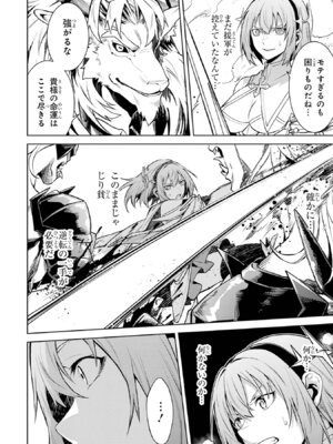 [稲下竹刀 正璽] 転生したら序盤で死ぬ中ボスだった－ヒロイン眷属化で生き残る－ 8巻 (デジタル版ガンガンコミックスONLINE)_164