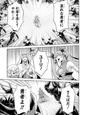 [稲下竹刀 正璽] 転生したら序盤で死ぬ中ボスだった－ヒロイン眷属化で生き残る－ 8巻 (デジタル版ガンガンコミックスONLINE)_169