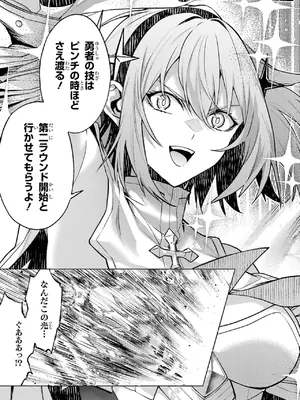 [稲下竹刀 正璽] 転生したら序盤で死ぬ中ボスだった－ヒロイン眷属化で生き残る－ 8巻 (デジタル版ガンガンコミックスONLINE)_173