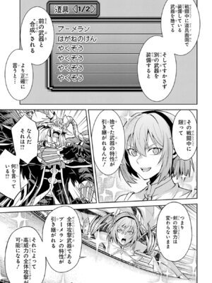 [稲下竹刀 正璽] 転生したら序盤で死ぬ中ボスだった－ヒロイン眷属化で生き残る－ 8巻 (デジタル版ガンガンコミックスONLINE)_175