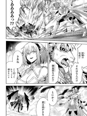 [稲下竹刀 正璽] 転生したら序盤で死ぬ中ボスだった－ヒロイン眷属化で生き残る－ 8巻 (デジタル版ガンガンコミックスONLINE)_176