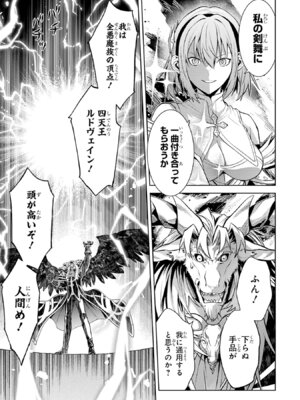 [稲下竹刀 正璽] 転生したら序盤で死ぬ中ボスだった－ヒロイン眷属化で生き残る－ 8巻 (デジタル版ガンガンコミックスONLINE)_177