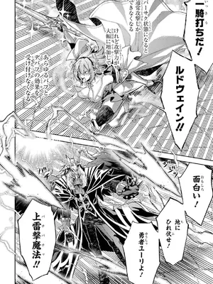 [稲下竹刀 正璽] 転生したら序盤で死ぬ中ボスだった－ヒロイン眷属化で生き残る－ 8巻 (デジタル版ガンガンコミックスONLINE)_180