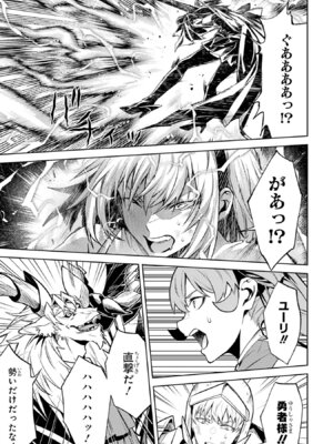 [稲下竹刀 正璽] 転生したら序盤で死ぬ中ボスだった－ヒロイン眷属化で生き残る－ 8巻 (デジタル版ガンガンコミックスONLINE)_181