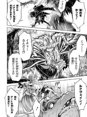 [稲下竹刀 正璽] 転生したら序盤で死ぬ中ボスだった－ヒロイン眷属化で生き残る－ 8巻 (デジタル版ガンガンコミックスONLINE)_184