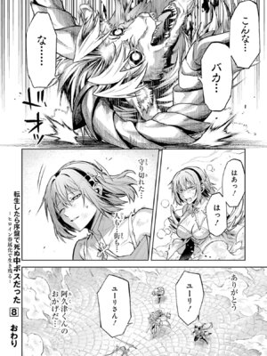 [稲下竹刀 正璽] 転生したら序盤で死ぬ中ボスだった－ヒロイン眷属化で生き残る－ 8巻 (デジタル版ガンガンコミックスONLINE)_188