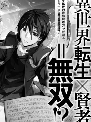 [稲下竹刀 正璽] 転生したら序盤で死ぬ中ボスだった－ヒロイン眷属化で生き残る－ 8巻 (デジタル版ガンガンコミックスONLINE)_194
