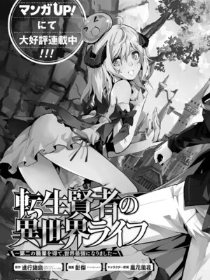 [稲下竹刀 正璽] 転生したら序盤で死ぬ中ボスだった－ヒロイン眷属化で生き残る－ 8巻 (デジタル版ガンガンコミックスONLINE)_195