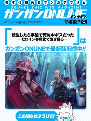 [稲下竹刀 正璽] 転生したら序盤で死ぬ中ボスだった－ヒロイン眷属化で生き残る－ 8巻 (デジタル版ガンガンコミックスONLINE)_201